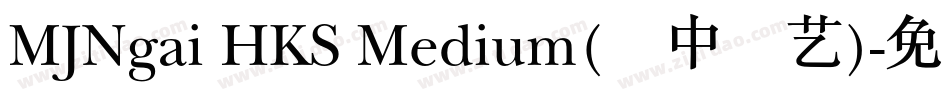 MJNgai HKS Medium(简中综艺)字体转换